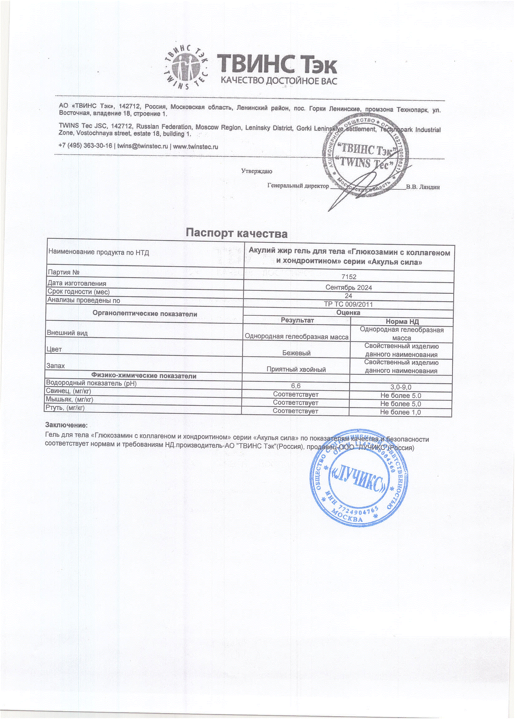 Паспорт №092024